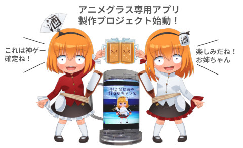 �A�j���O���X��p�Q�[���v���W�F�N�g�n���J�n